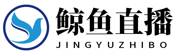 鲸鱼直播